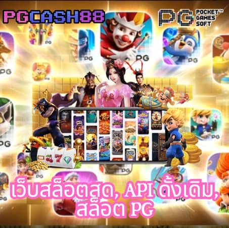 pg slot เว็บ ตรง เครดิต ฟรี