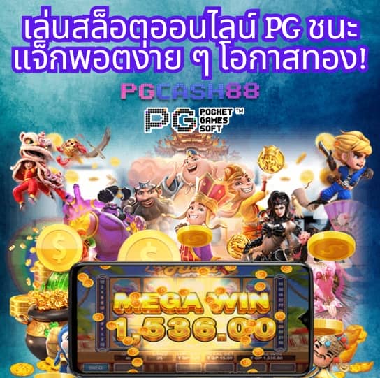 pg slot เว็บ ตรง เครดิต ฟรี